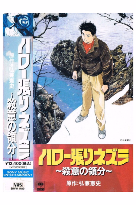 Póster de la película Domain of Murder