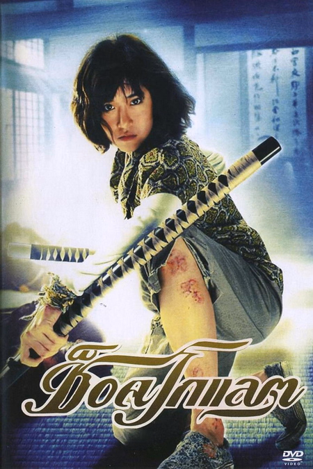 Póster de la película Chocolate