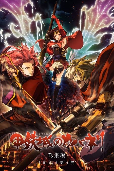 Póster de la película Kabaneri of the Iron Fortress Recap 1: Gathering Light
