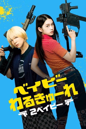 Póster de Baby Assassins: 2 Babies