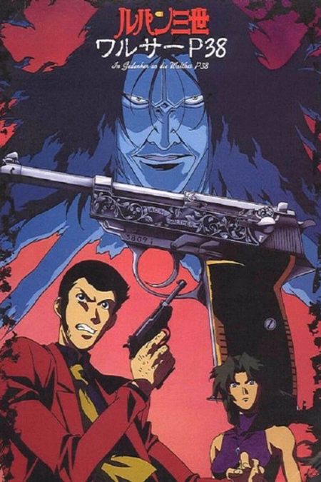 Póster de la película Lupin III. La isla de los asesinos