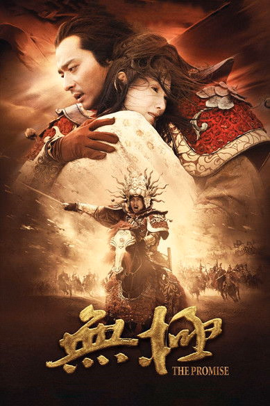 Póster de la película La promesa: La leyenda de los caballeros del viento