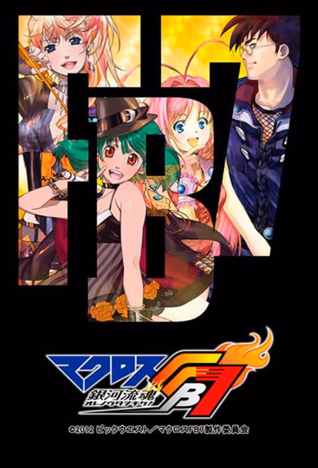 Póster de la película Macross FB7: Listen to My Song!