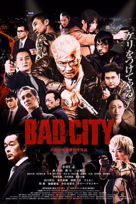 Póster de la película Bad City