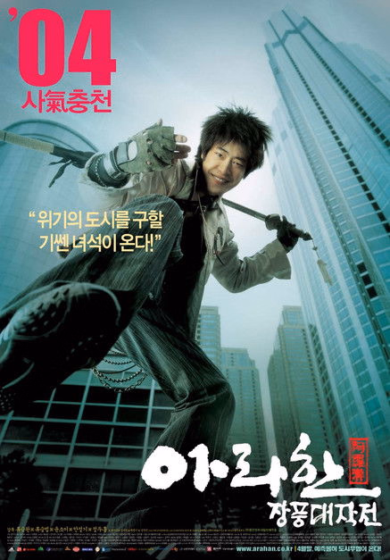 Póster de la película Arahan