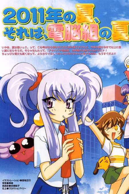 Póster de la película Cyber Team in Akihabara: The Movie