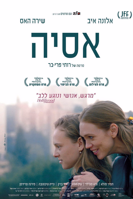 Póster de la película Asia