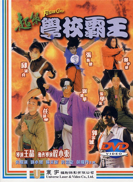 Póster de la película Future Cops