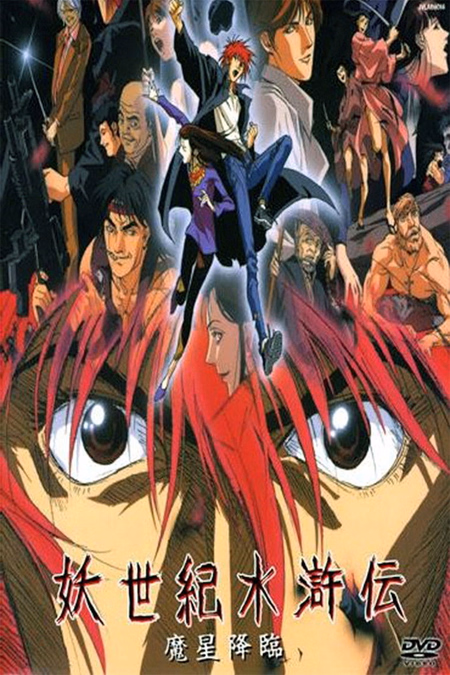 Póster de la película Suikoden