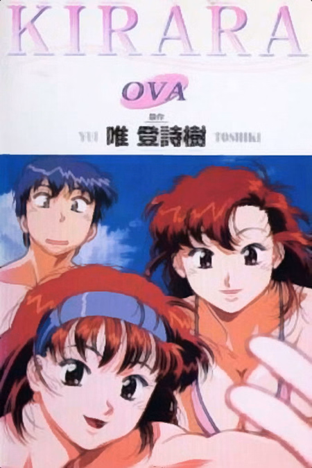 Póster de la película Kirara