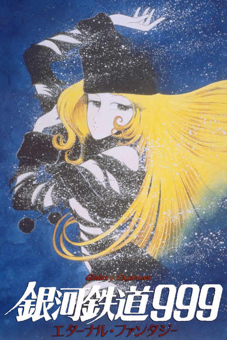 Póster de la película Galaxy Express 999: Eternal Fantasy