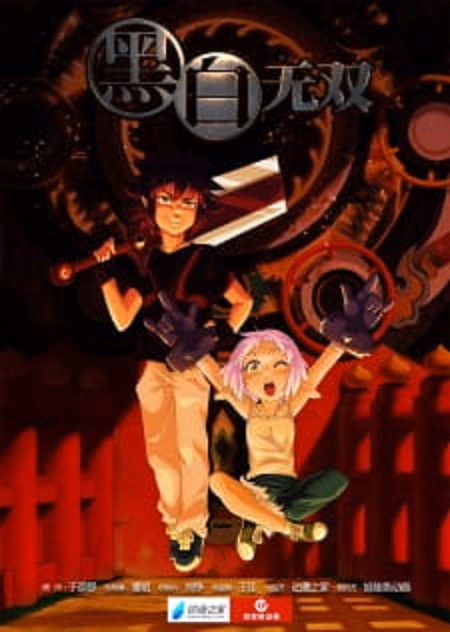 Póster de la película Heibai Wushang