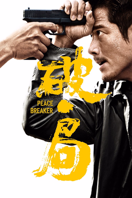 Póster de la película Peace Breaker