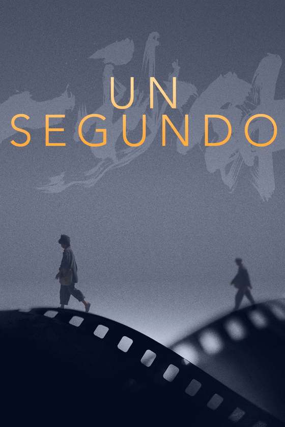 Póster de Un segundo