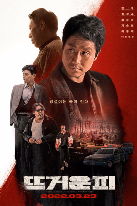 Póster de la película Hot Blooded