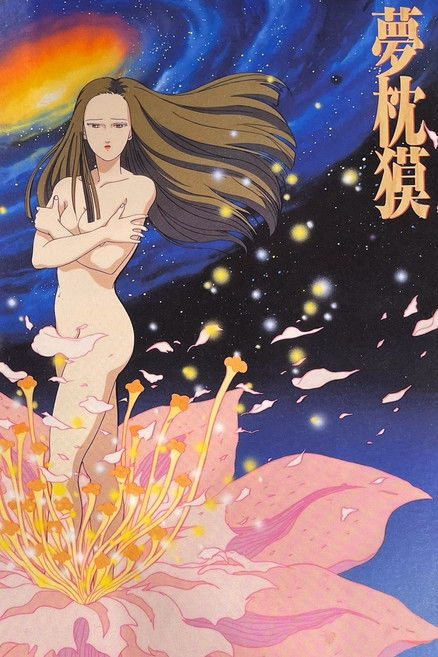 Póster de la película Baku Yumemakura's Twilight Theatre