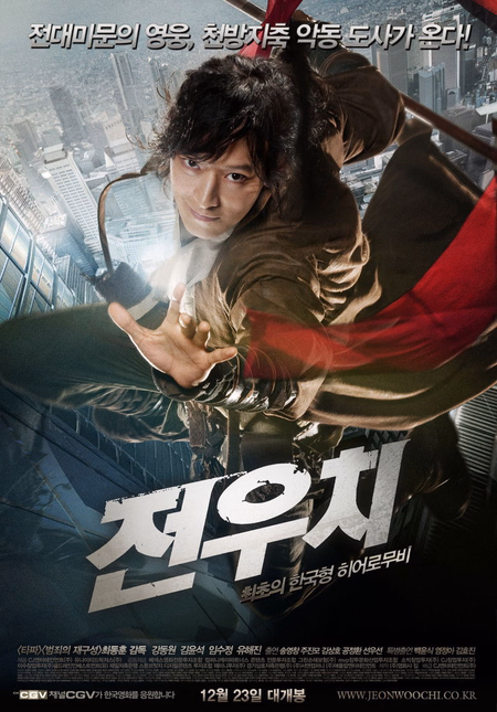 Póster de la película Woochi, cazador de demonios