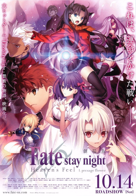 Póster de la película Fate/stay night: Heaven's Feel - I. La flor del presagio