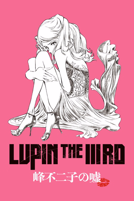 Póster de la película Lupin III: La mentira de Fujiko Mine
