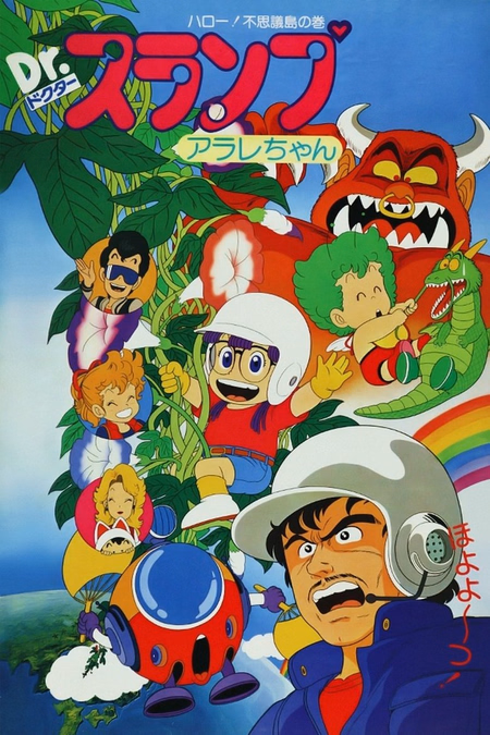 Póster de la película Arale