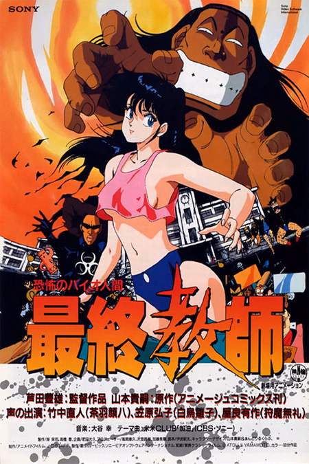 Póster de la película Ultimate Teacher: Último profesor