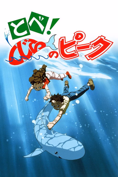 Póster de la película La ballena Blanca