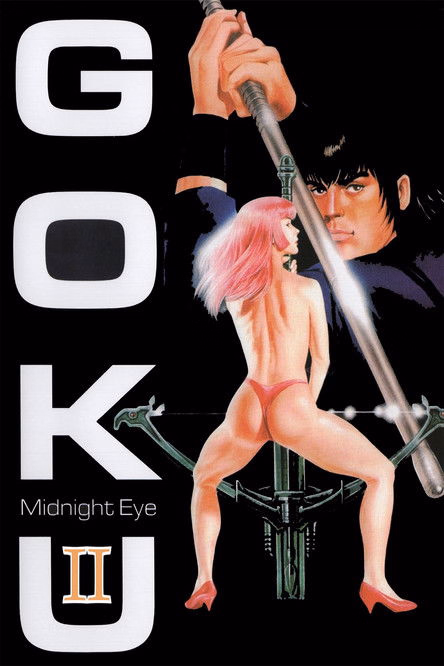 Póster de la película Goku II: Midnight Eye