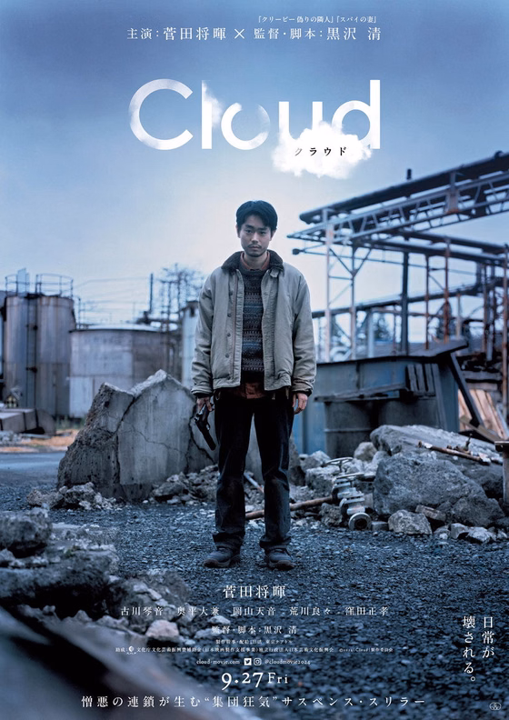 Póster de Cloud