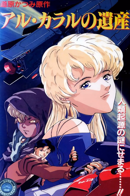 Póster de la película The Legacy of Al Caral