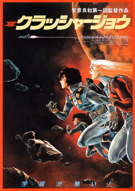 Póster de la película Crusher Joe