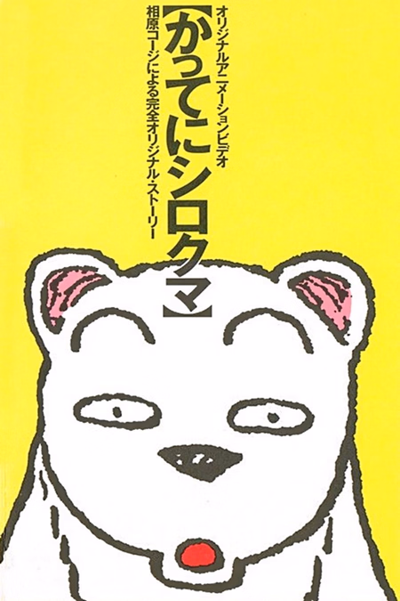 Póster de la película Whatever, White Bear