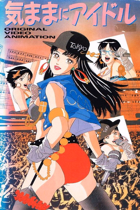 Póster de la película Willful Idol