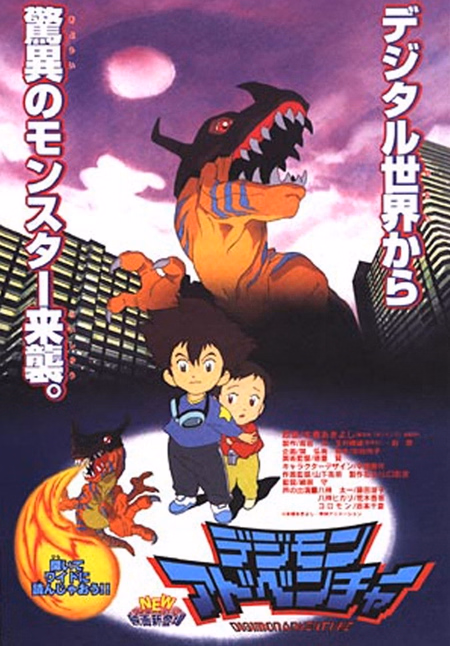 Póster de la película Digimon Adventure OVA