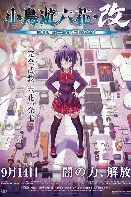 Póster de la película Takanashi Rikka Kai: Chuunibyou demo Koi ga Shitai! Movie