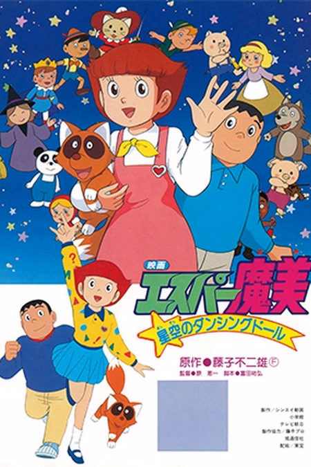 Póster de la película Mami the Psychic: Dancing Dolls in a Starry Sky