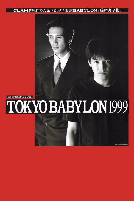 Póster de la película Tokyo Babylon 1999