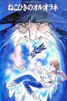 Póster de la película Oruorane the Cat Player