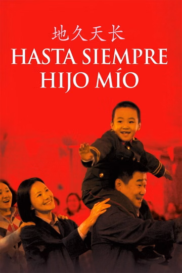Póster de Hasta siempre, hijo mío