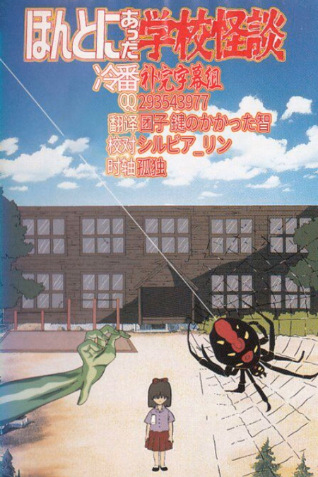 Póster de la película Hontoni Atta Gakkou Kaidan