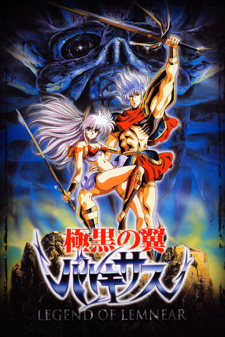 Póster de la película Legend of Lemnear