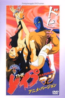 Póster de la película The Rapeman Anime Version