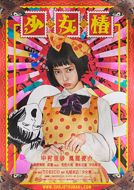 Póster de la película The Camellia Girl