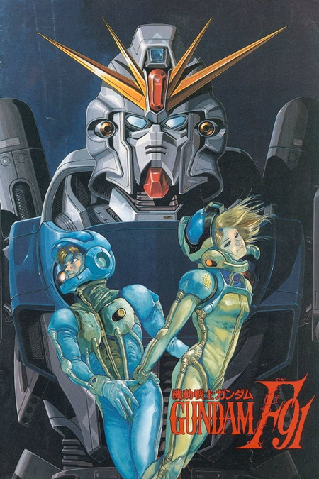 Póster de la película Mobile Suit Gundam F91