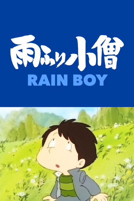 Póster de la película Amefurikozou