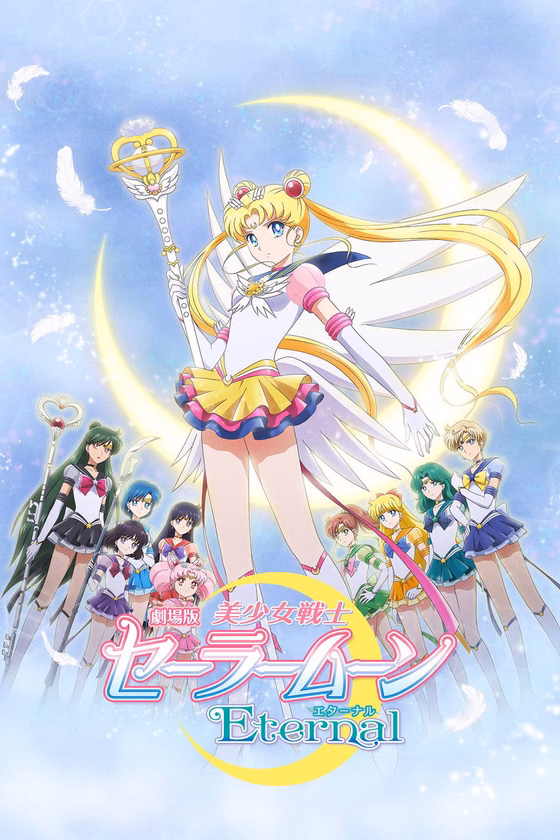 Póster de Pretty Guardian Sailor Moon Eternal: La película - 2.ª parte