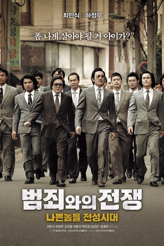 Póster de Nameless Gangster