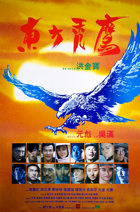 Póster de la película Comando infernal