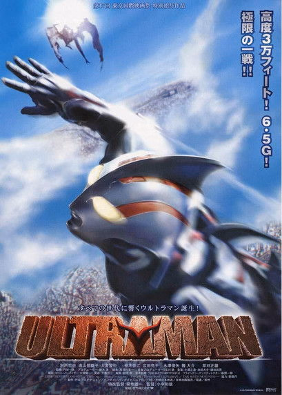 Póster de la película Ultraman: The Next