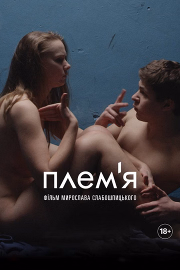 Póster de The Tribe