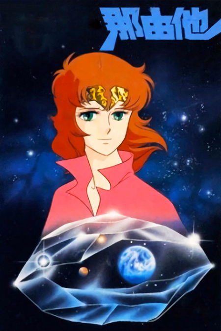 Póster de la película Nayuta